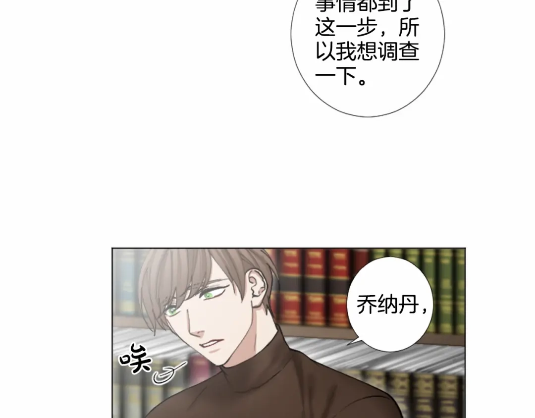 《致命的诱惑》第35话 可信任的人 第66页