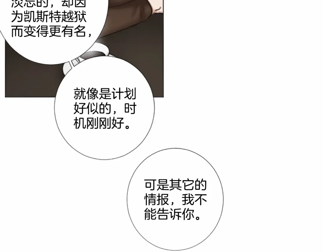 《致命的诱惑》第35话 可信任的人 第69页