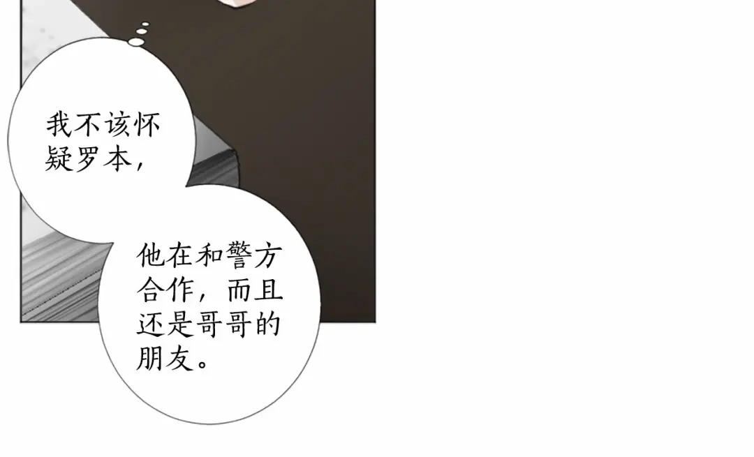 《致命的诱惑》第35话 可信任的人 第61页