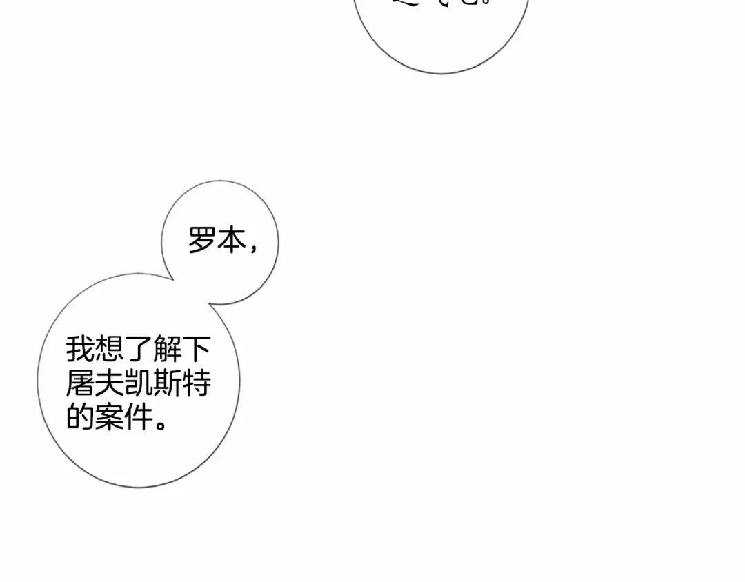 《致命的诱惑》第35话 可信任的人 第63页