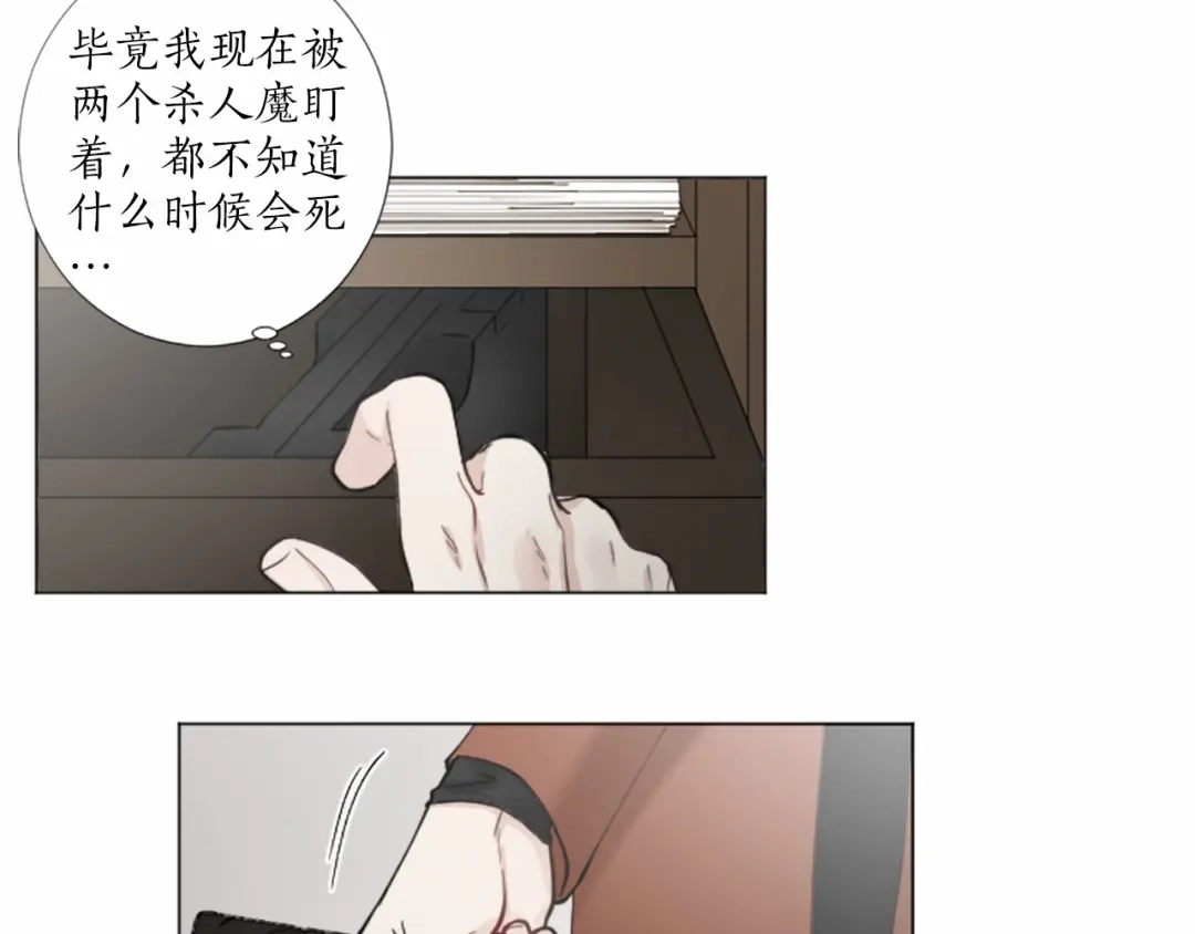 《致命的诱惑》第36话 手枪防身 第55页