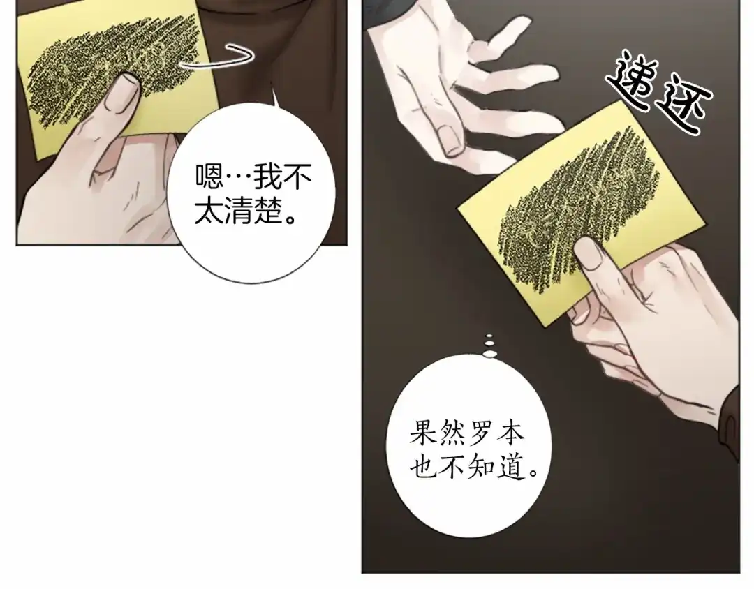 《致命的诱惑》第36话 手枪防身 第21页