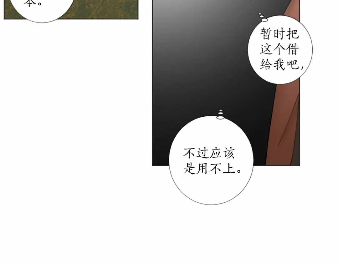 《致命的诱惑》第36话 手枪防身 第69页