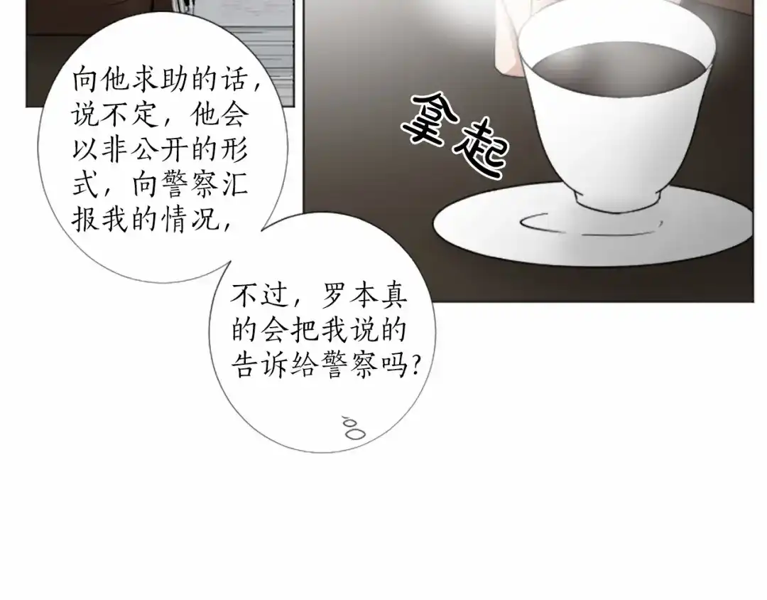 《致命的诱惑》第36话 手枪防身 第31页