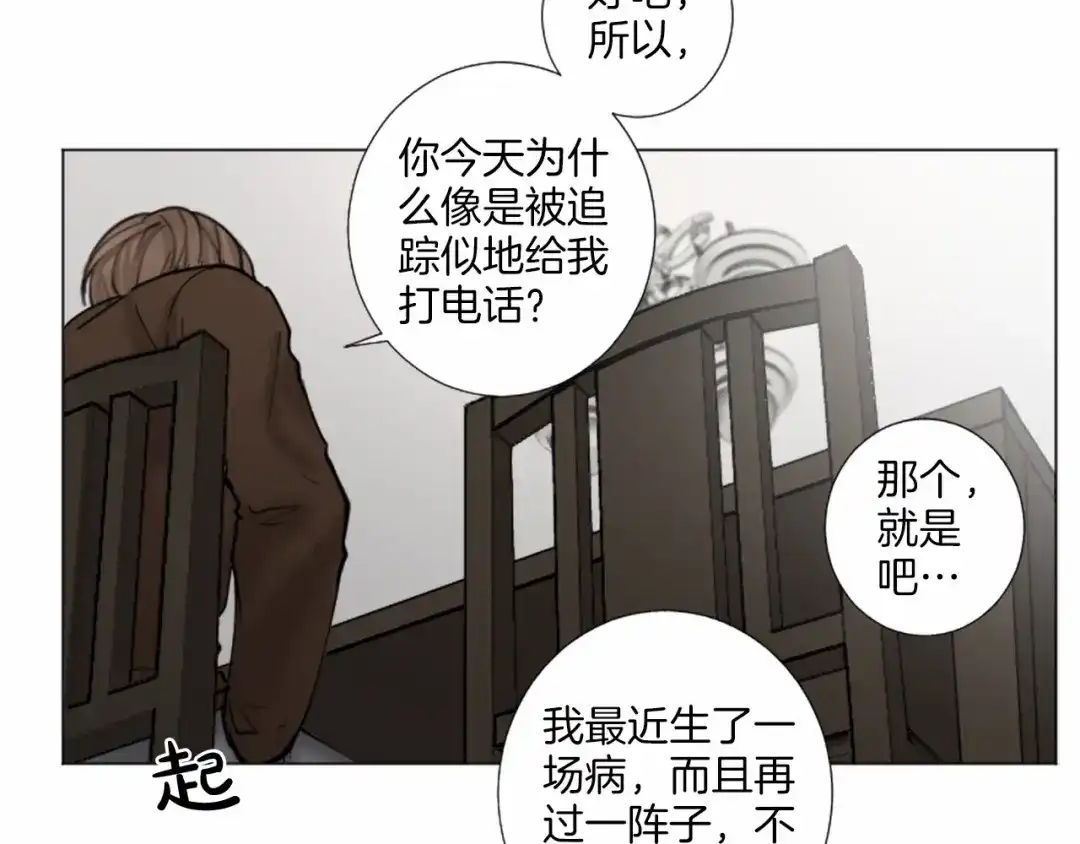 《致命的诱惑》第36话 手枪防身 第40页