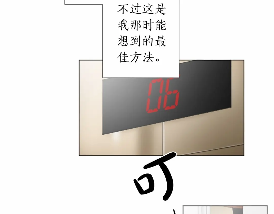 《致命的诱惑》第37话 来自模仿犯的电话 第81页
