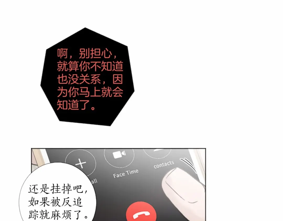 《致命的诱惑》第37话 来自模仿犯的电话 第49页
