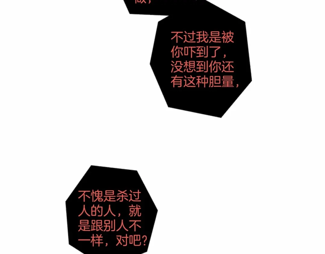 《致命的诱惑》第37话 来自模仿犯的电话 第55页
