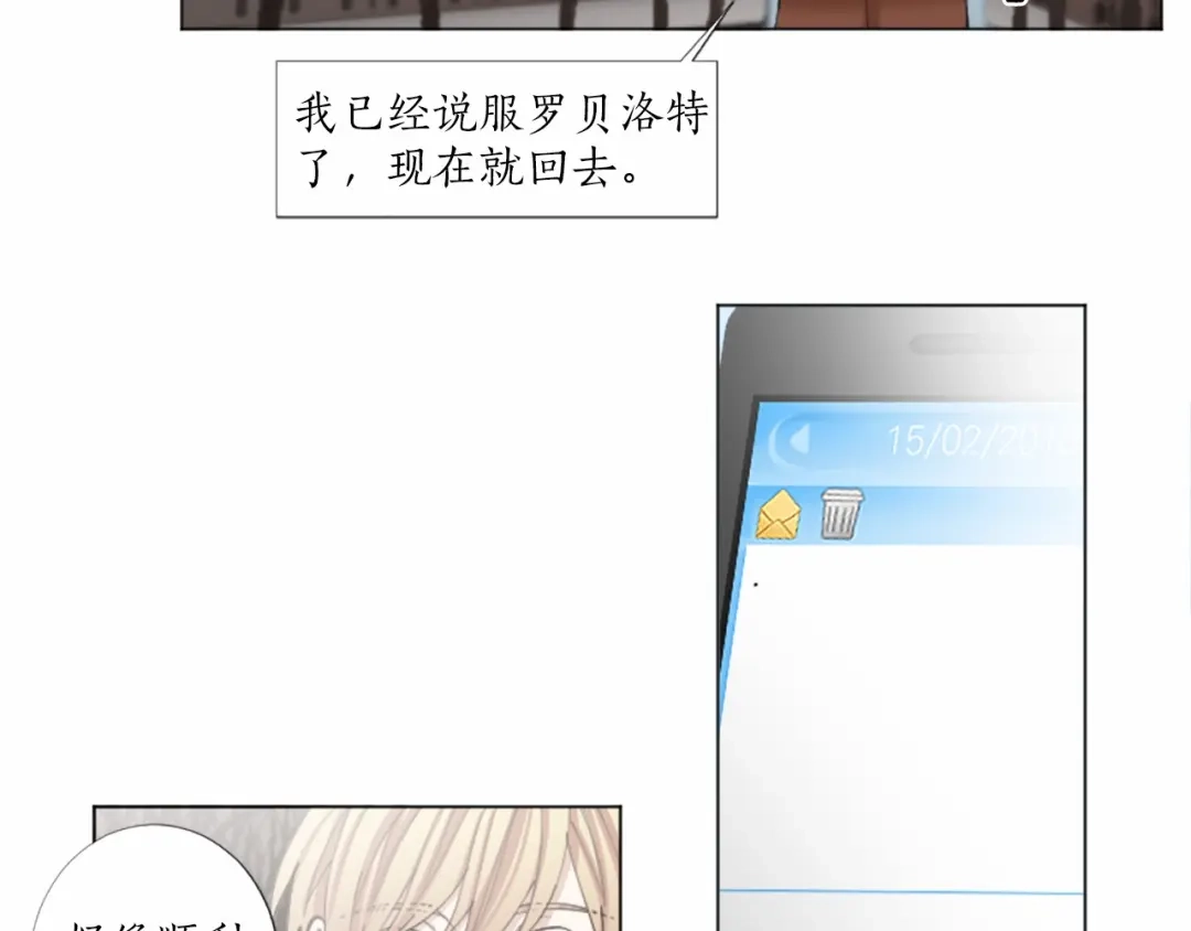 《致命的诱惑》第37话 来自模仿犯的电话 第7页