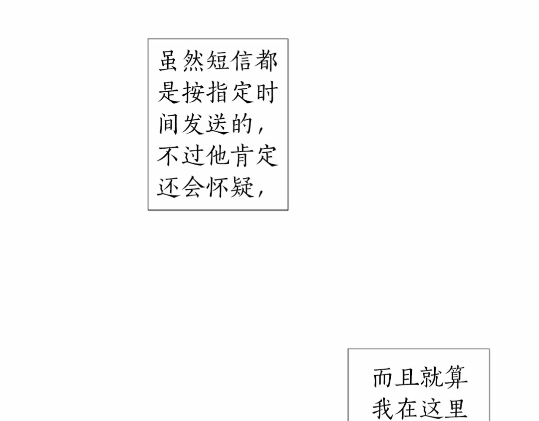 《致命的诱惑》第38话 他的心跳得好快 第33页