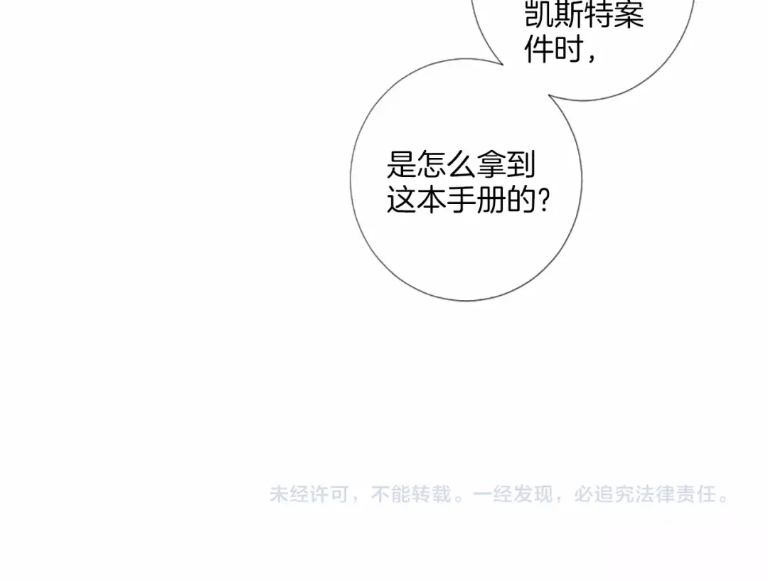 《致命的诱惑》第38话 他的心跳得好快 第79页