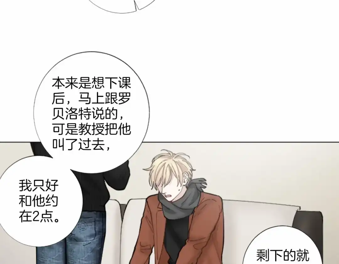 《致命的诱惑》第38话 他的心跳得好快 第45页