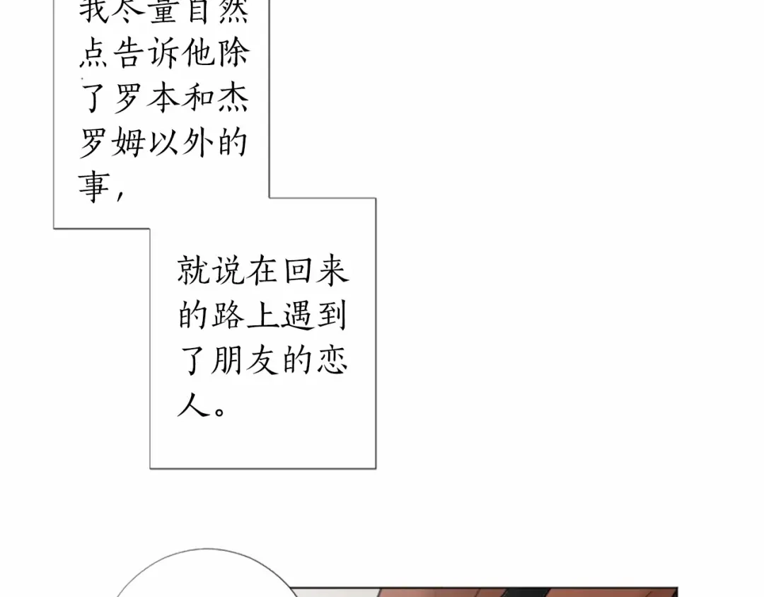 《致命的诱惑》第38话 他的心跳得好快 第54页