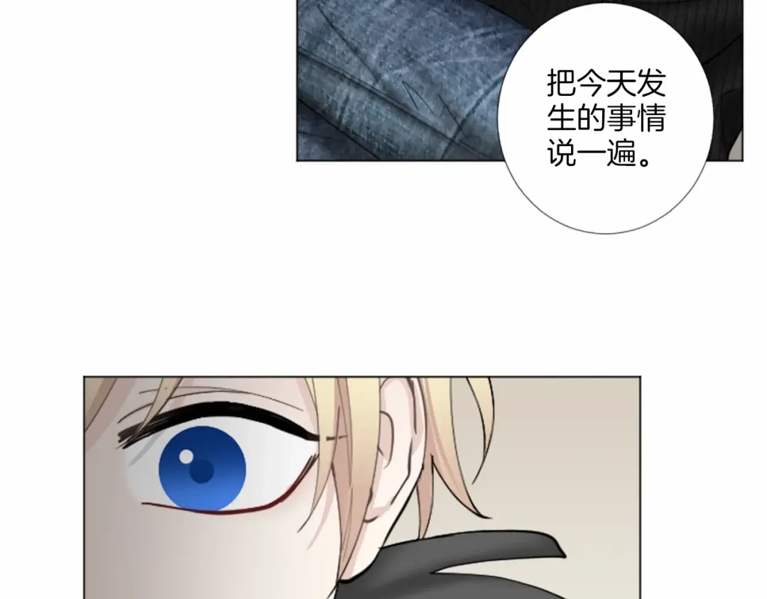 《致命的诱惑》第38话 他的心跳得好快 第30页