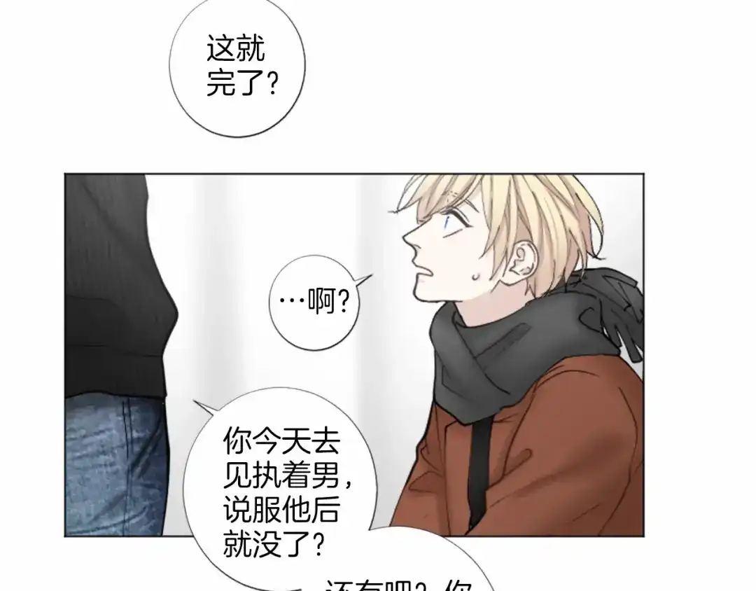 《致命的诱惑》第38话 他的心跳得好快 第49页
