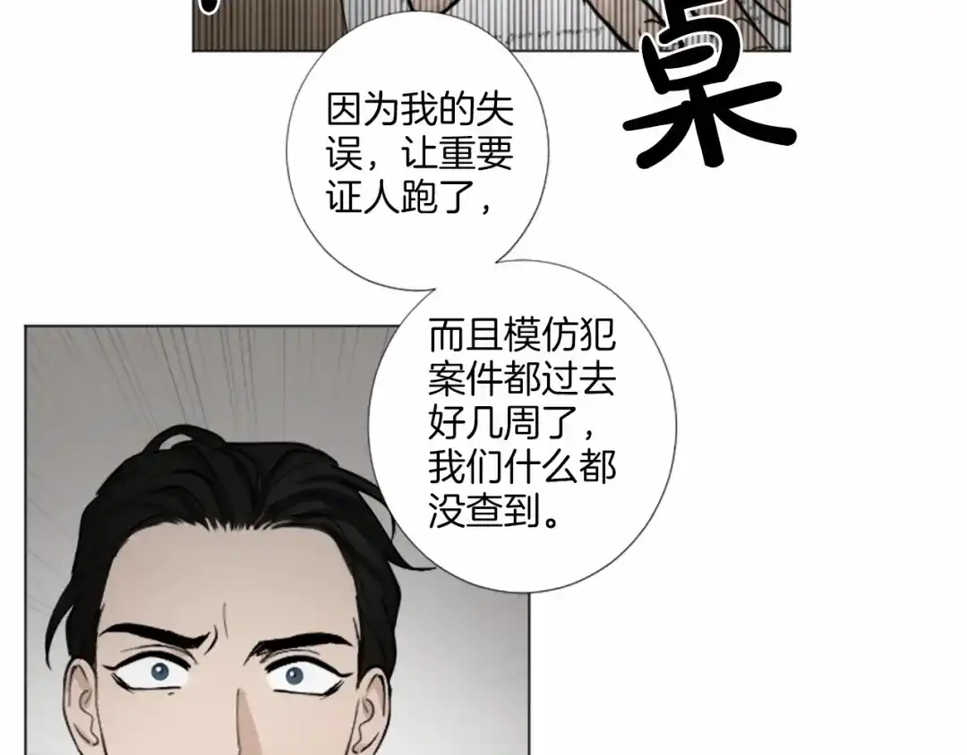 《致命的诱惑》第38话 他的心跳得好快 第69页