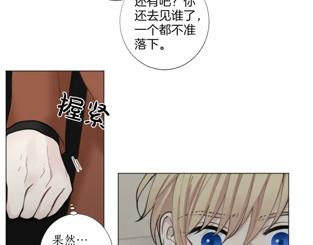 《致命的诱惑》第38话 他的心跳得好快 第50页