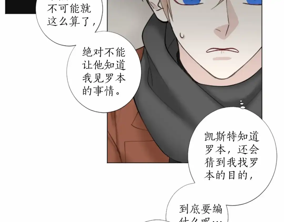 《致命的诱惑》第38话 他的心跳得好快 第51页