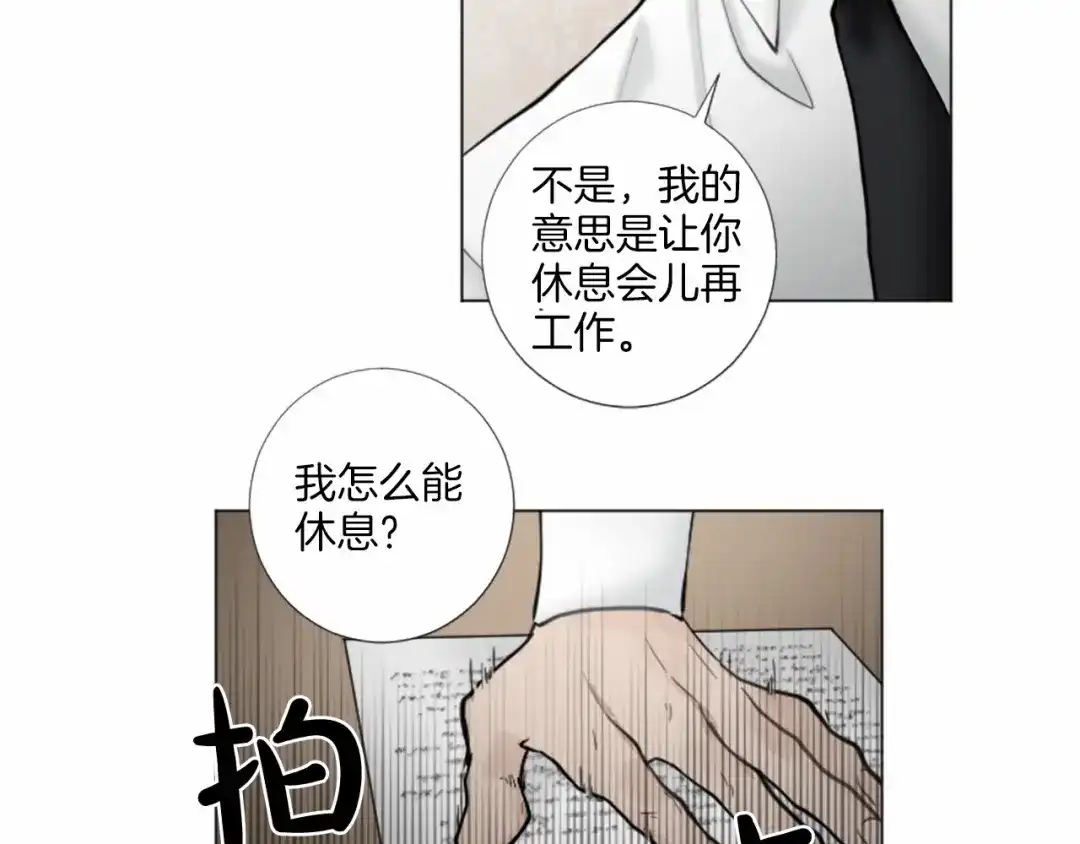 《致命的诱惑》第38话 他的心跳得好快 第68页
