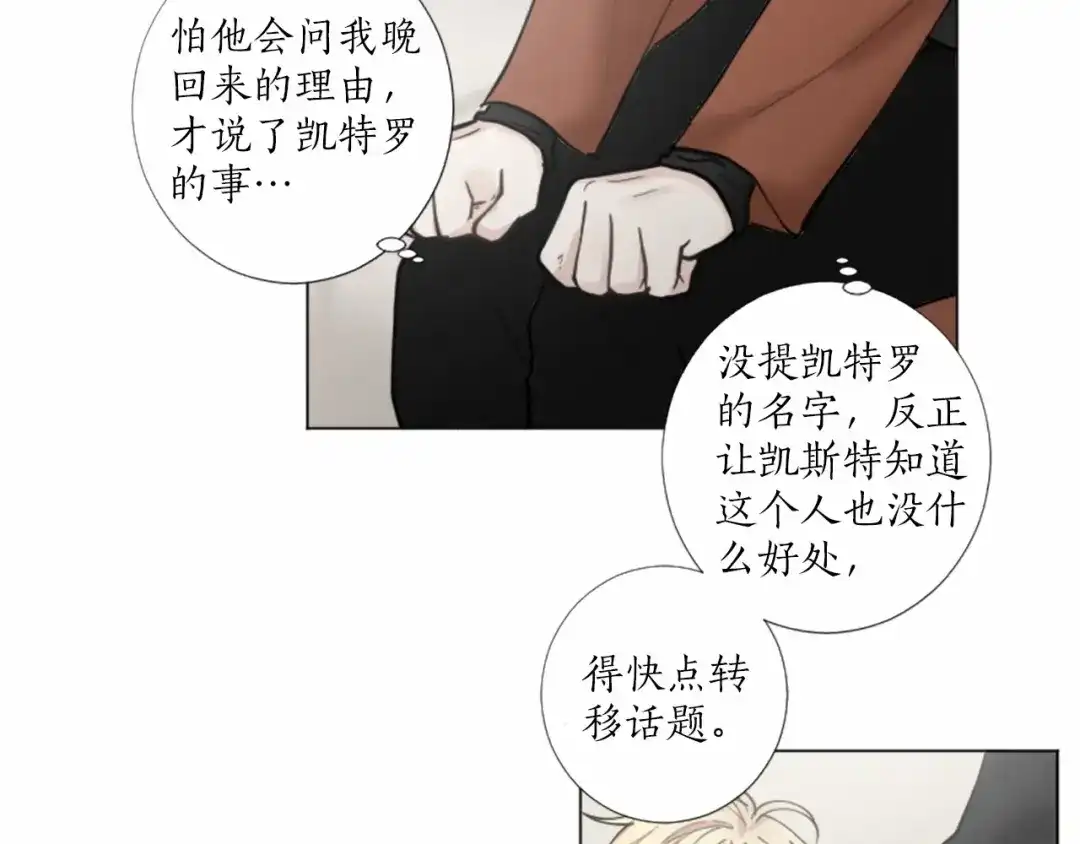 《致命的诱惑》第38话 他的心跳得好快 第55页