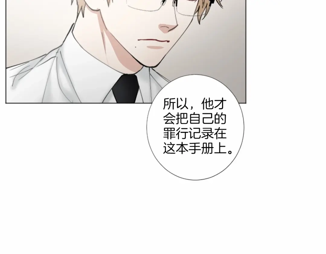 《致命的诱惑》第38话 他的心跳得好快 第77页