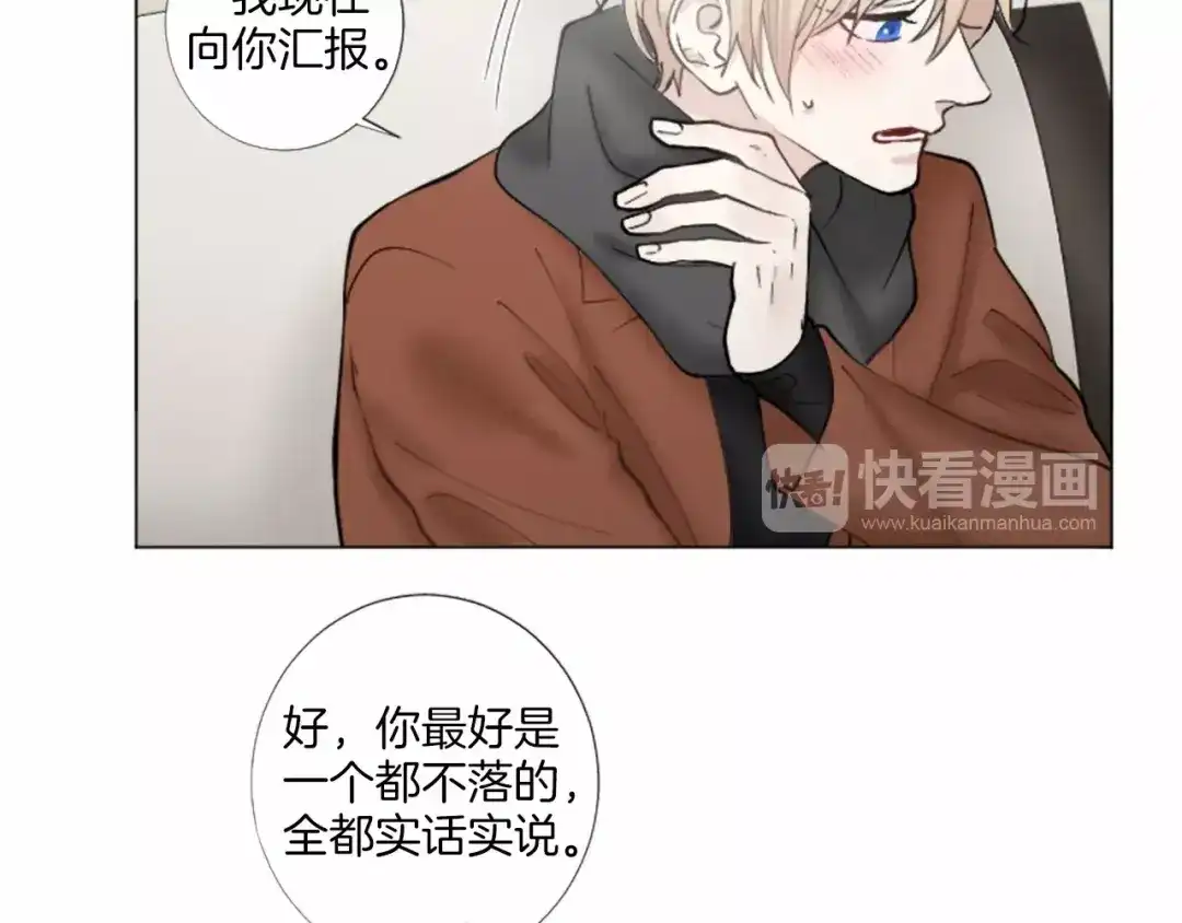 《致命的诱惑》第38话 他的心跳得好快 第44页