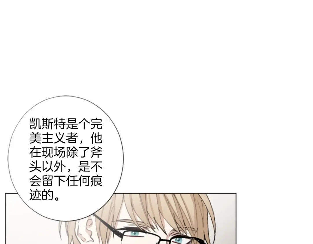 《致命的诱惑》第38话 他的心跳得好快 第76页