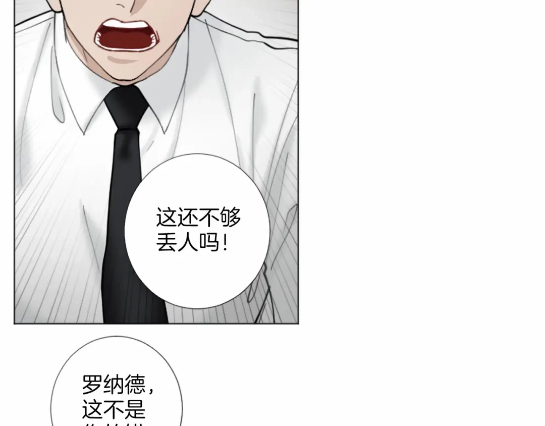 《致命的诱惑》第38话 他的心跳得好快 第70页