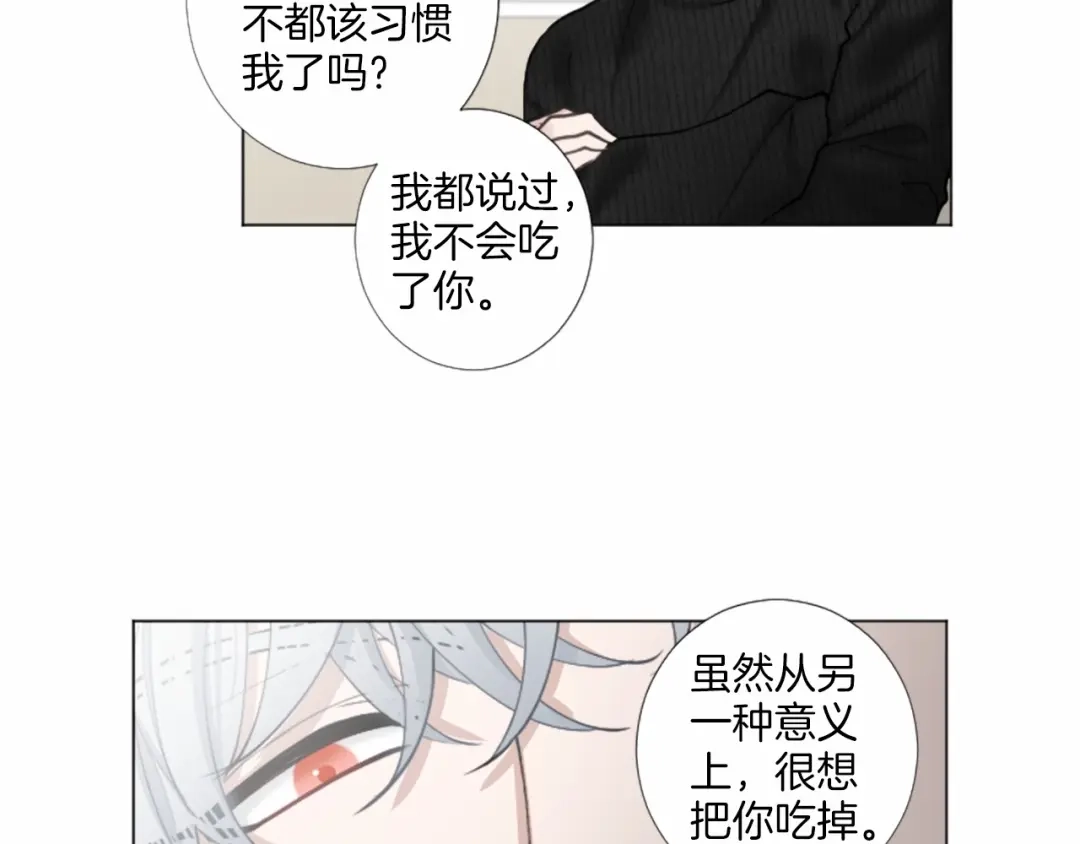 《致命的诱惑》第38话 他的心跳得好快 第41页