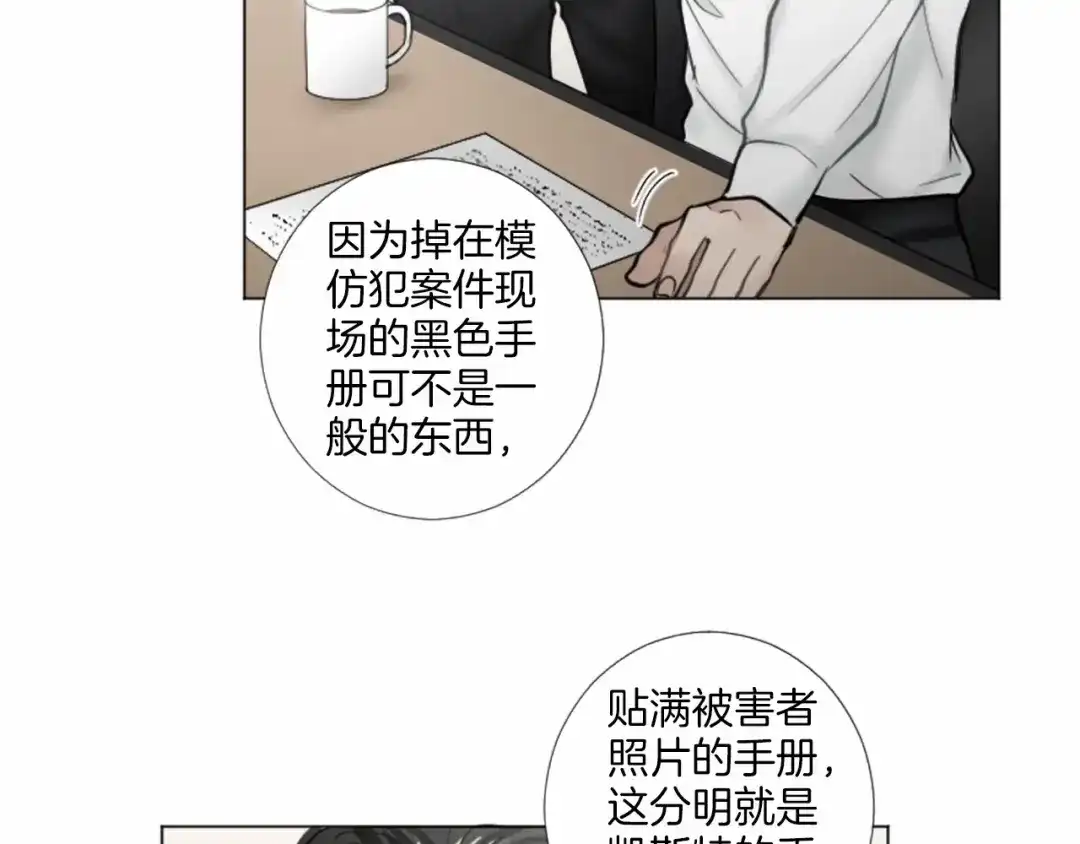《致命的诱惑》第38话 他的心跳得好快 第73页