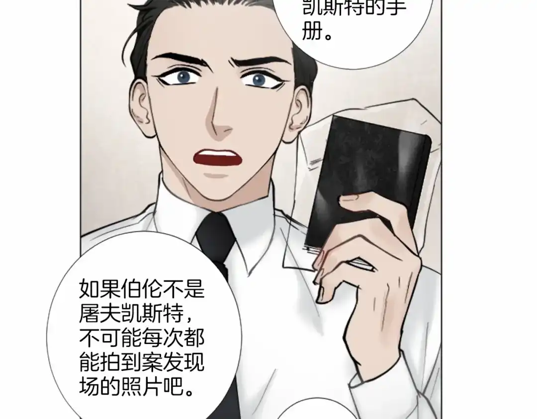 《致命的诱惑》第38话 他的心跳得好快 第74页