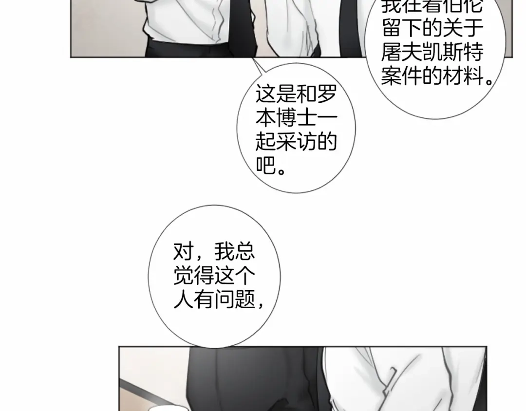 《致命的诱惑》第38话 他的心跳得好快 第72页