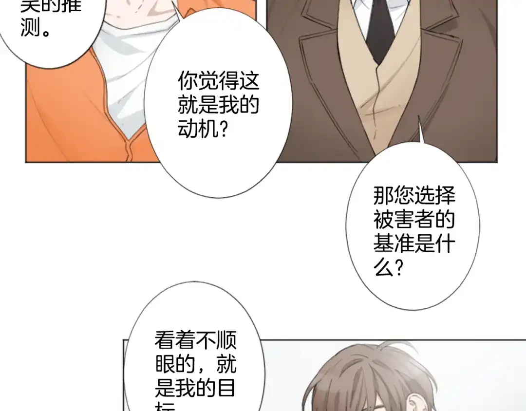 《致命的诱惑》第3话 无理由犯罪？ 第37页