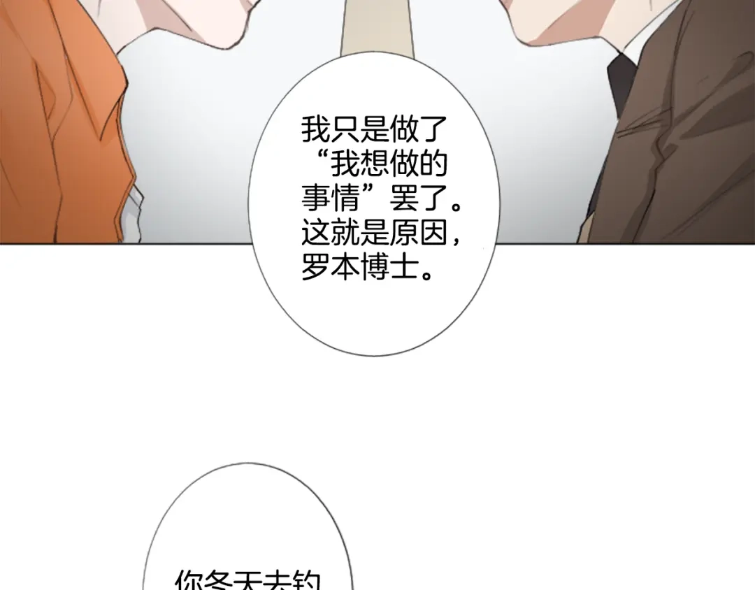 《致命的诱惑》第3话 无理由犯罪？ 第76页