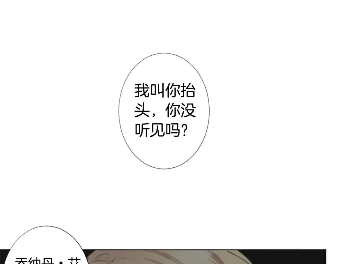 《致命的诱惑》第3话 无理由犯罪？ 第13页