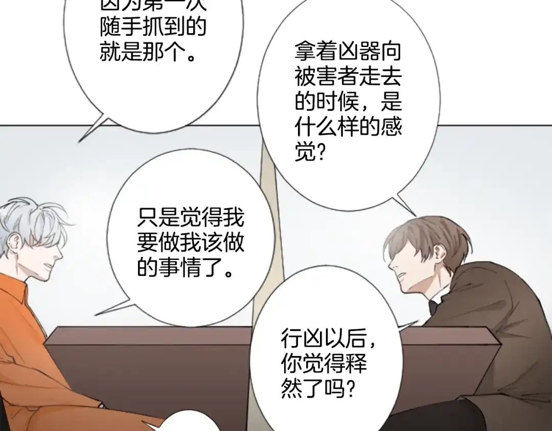 《致命的诱惑》第3话 无理由犯罪？ 第33页