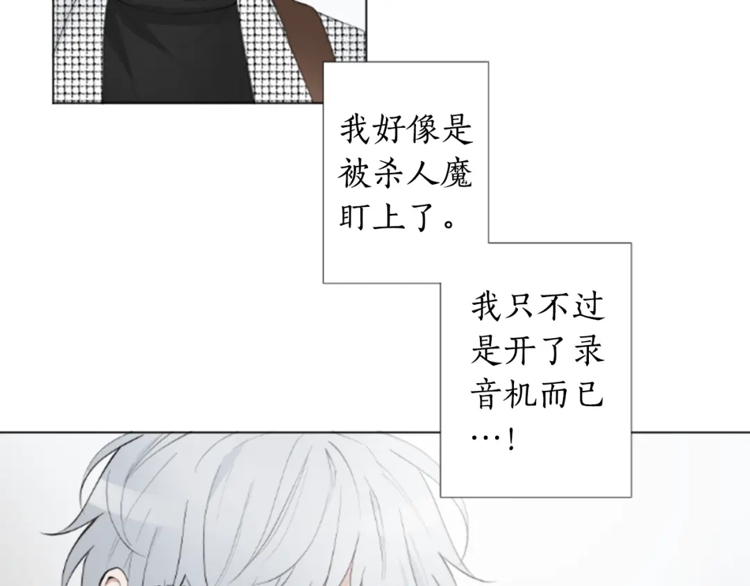 《致命的诱惑》第3话 无理由犯罪？ 第6页