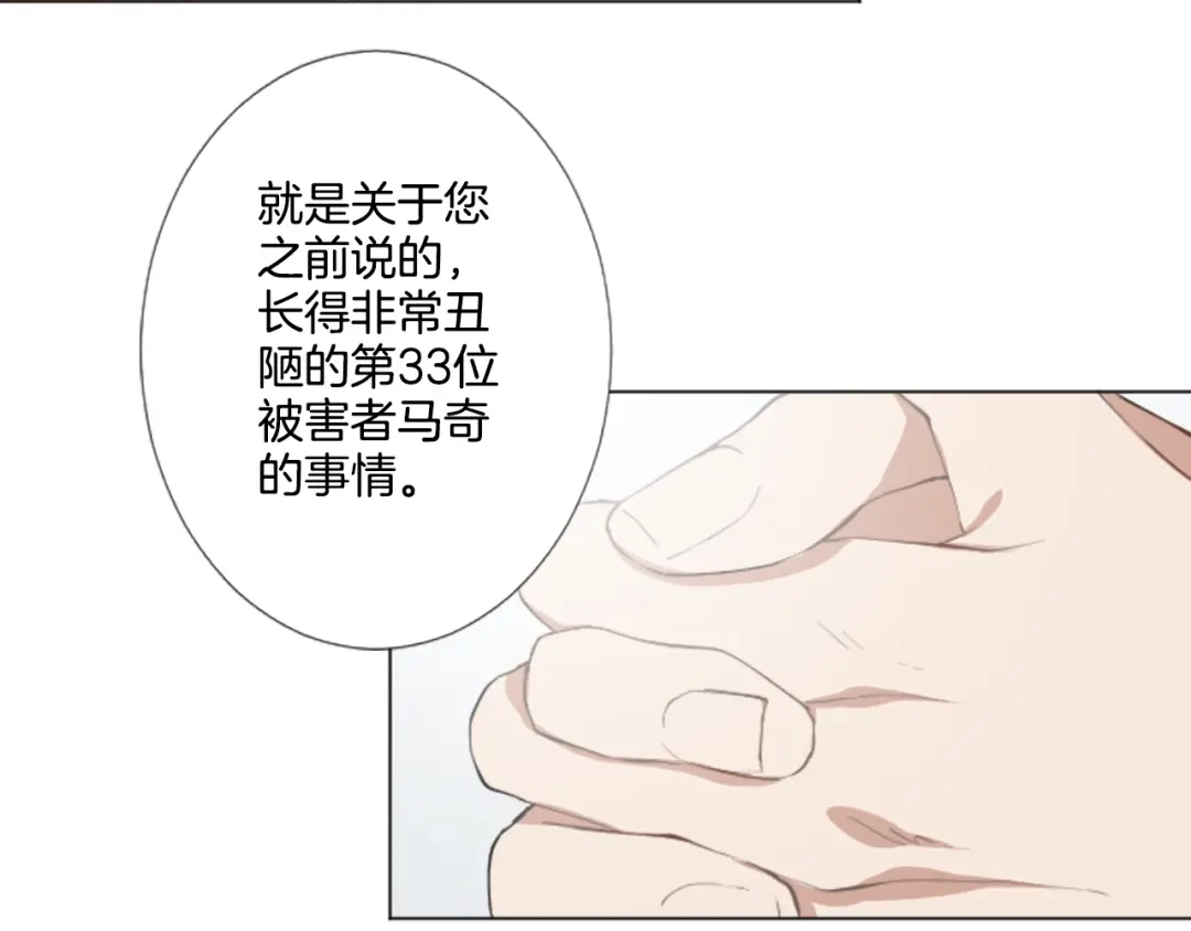 《致命的诱惑》第3话 无理由犯罪？ 第58页