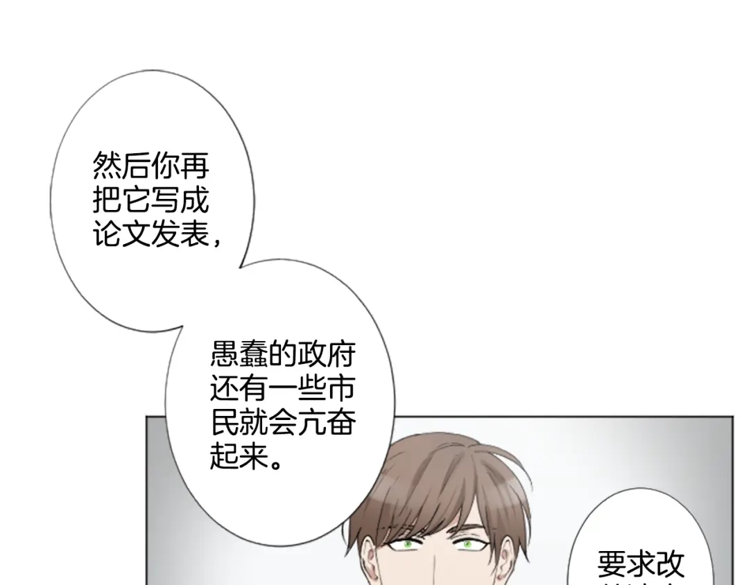 《致命的诱惑》第3话 无理由犯罪？ 第71页
