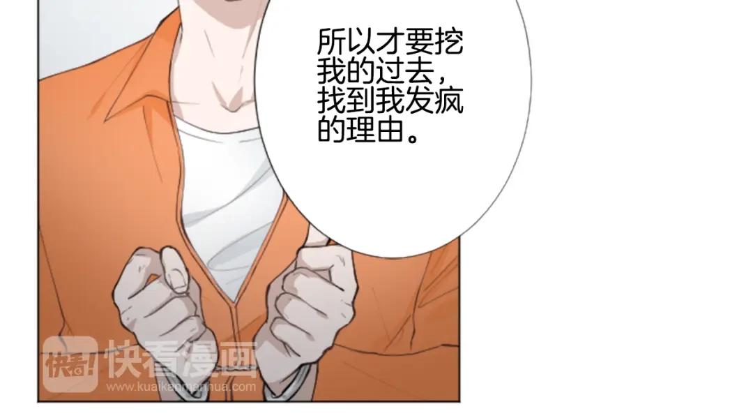 《致命的诱惑》第3话 无理由犯罪？ 第70页