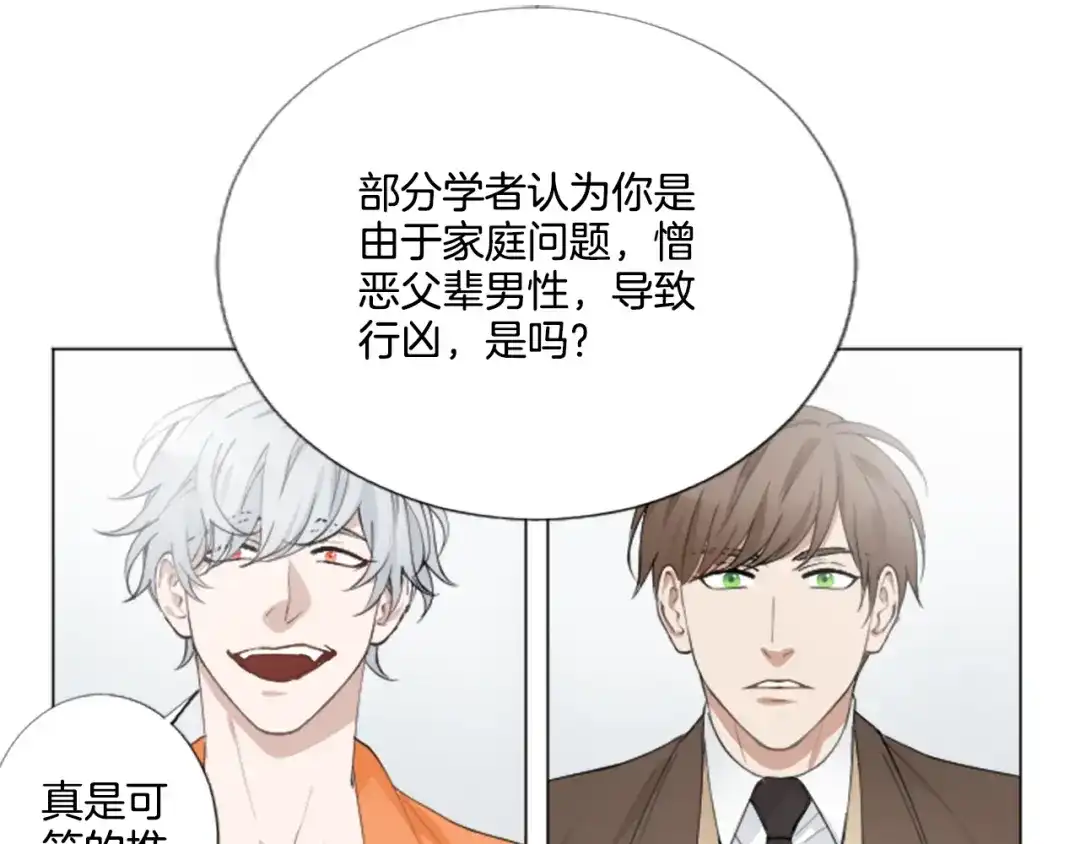 《致命的诱惑》第3话 无理由犯罪？ 第36页