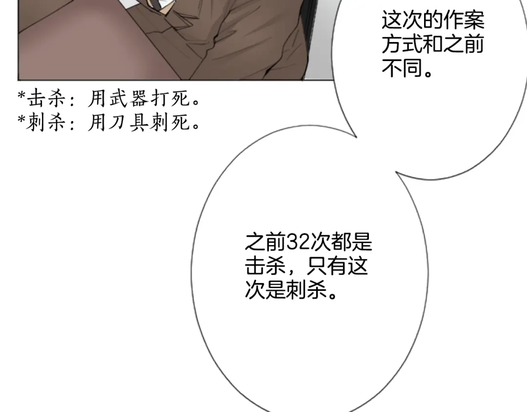 《致命的诱惑》第3话 无理由犯罪？ 第61页
