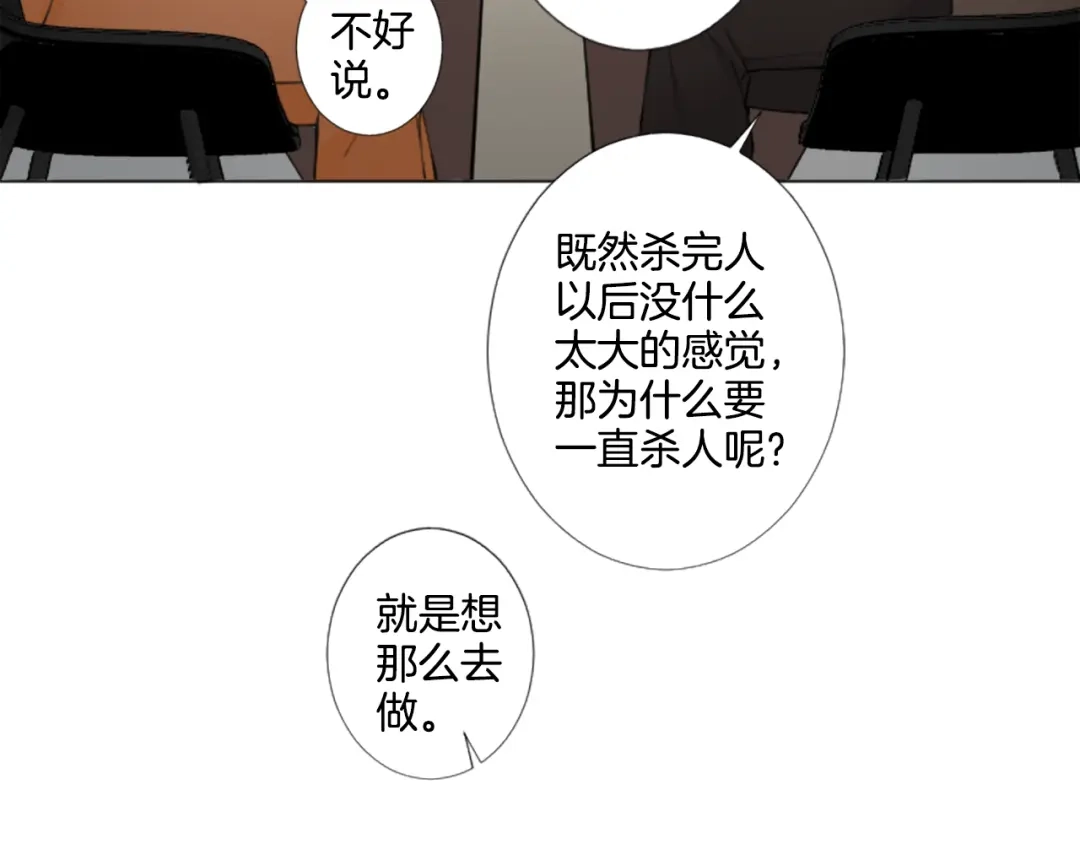 《致命的诱惑》第3话 无理由犯罪？ 第34页