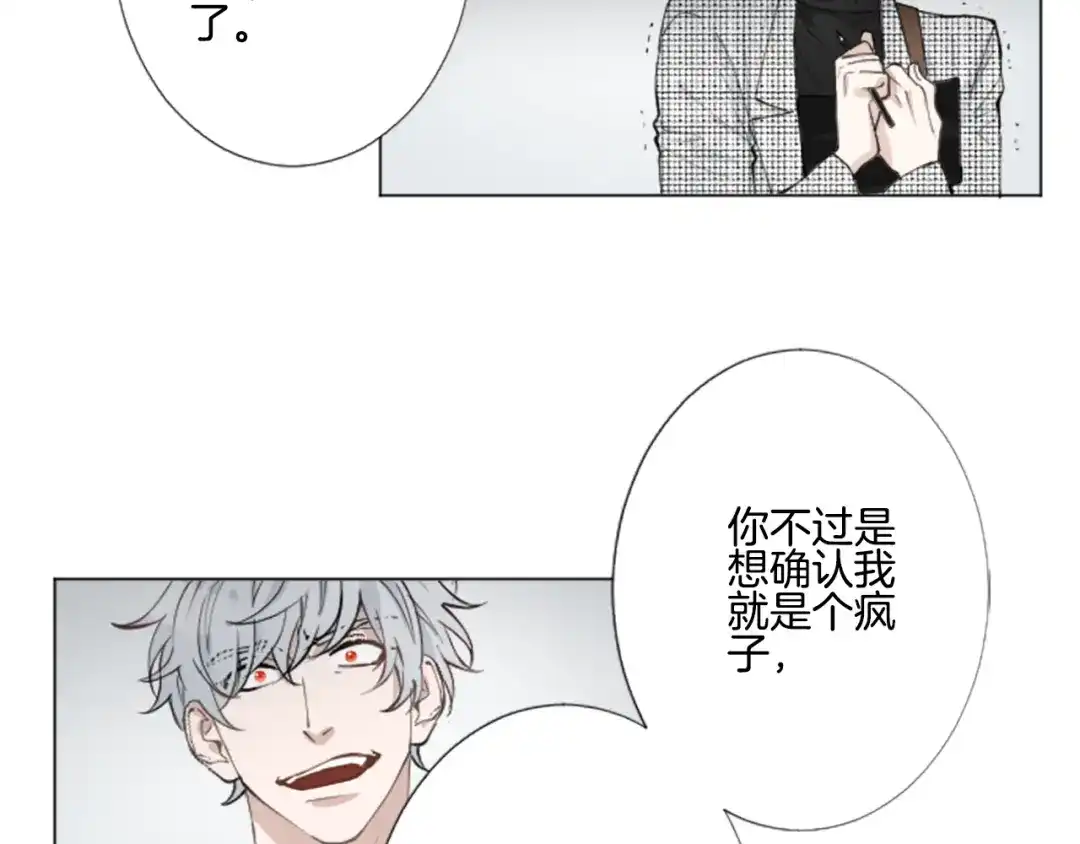 《致命的诱惑》第3话 无理由犯罪？ 第69页