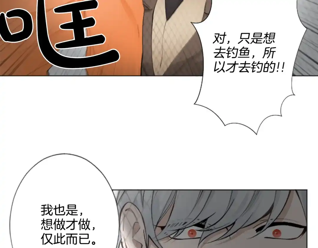 《致命的诱惑》第3话 无理由犯罪？ 第81页