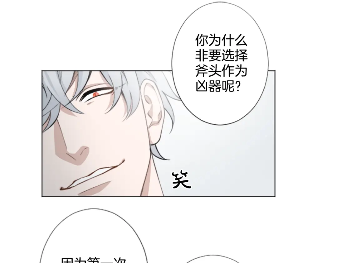 《致命的诱惑》第3话 无理由犯罪？ 第32页