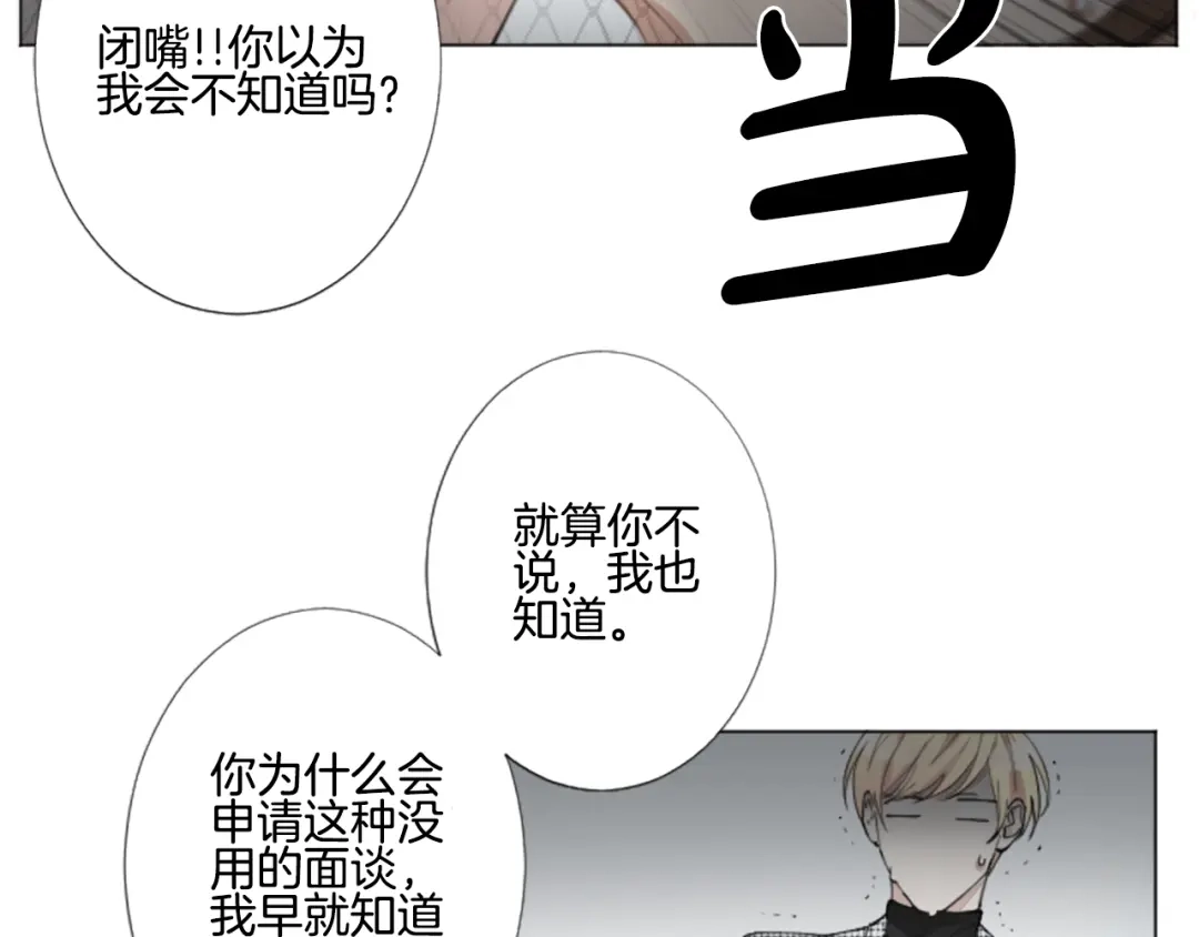 《致命的诱惑》第3话 无理由犯罪？ 第68页