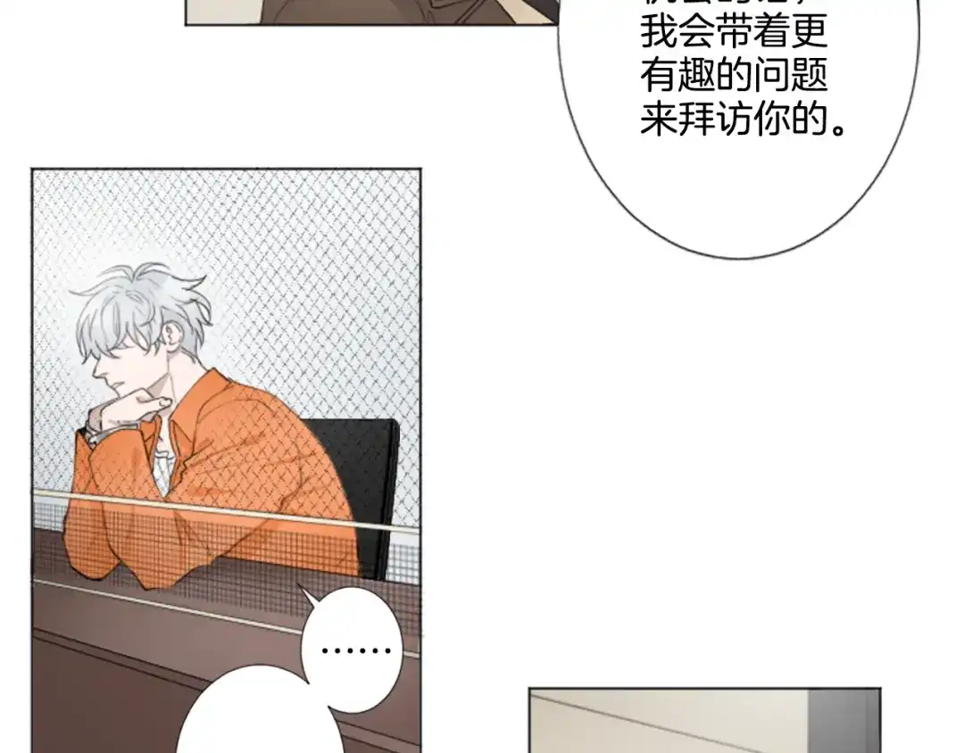 《致命的诱惑》第3话 无理由犯罪？ 第88页