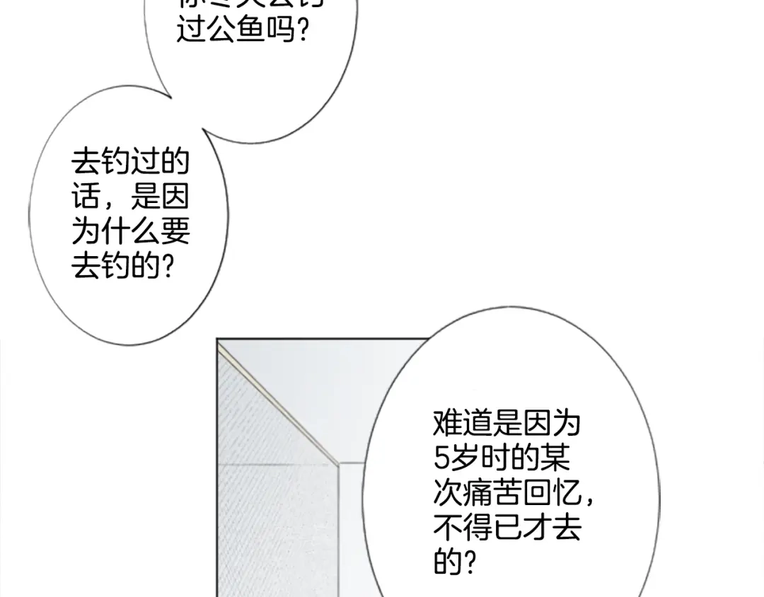 《致命的诱惑》第3话 无理由犯罪？ 第77页