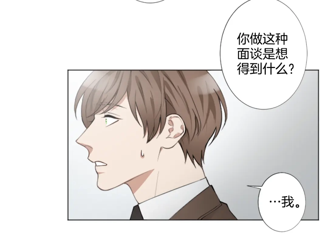 《致命的诱惑》第3话 无理由犯罪？ 第66页